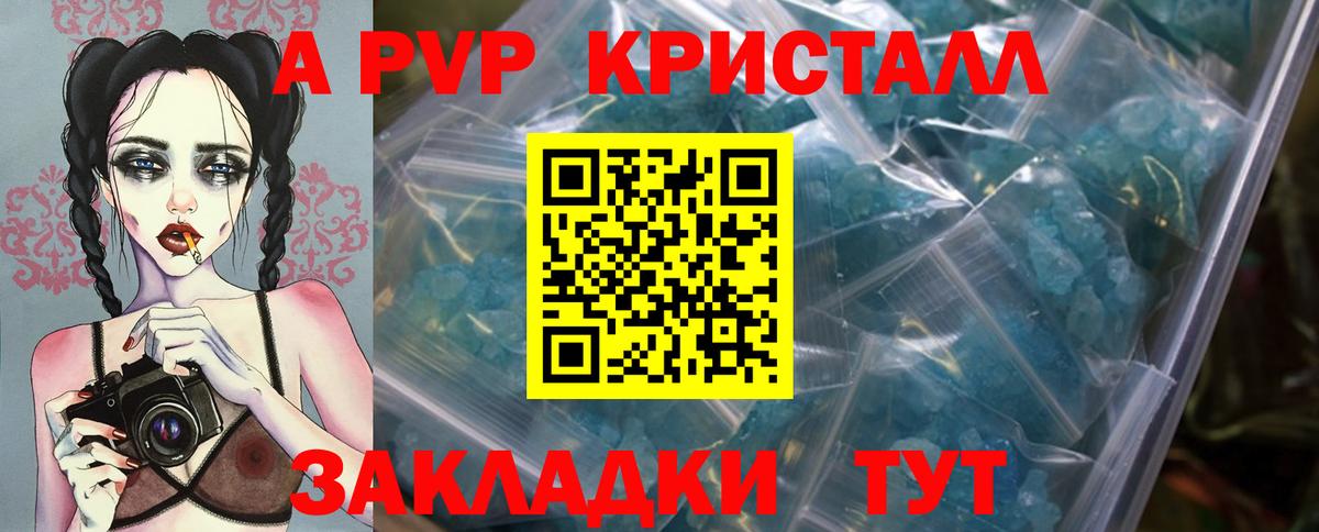 A-PVP кристаллы Владимир