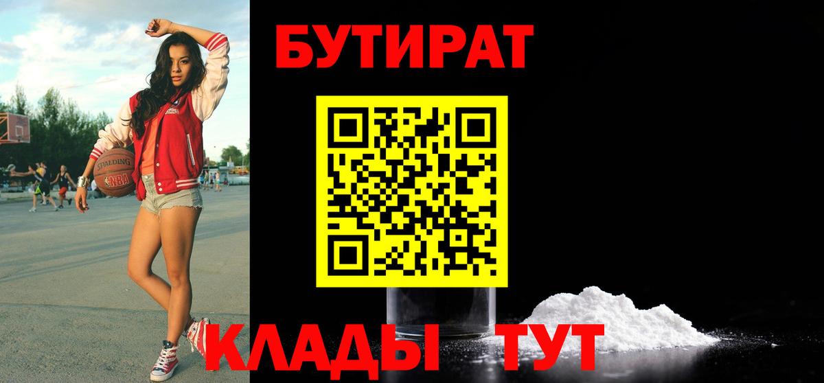 Владимир  БУТИРАТ  Вход с VPN  БУТИРАТ жидкий экстази 