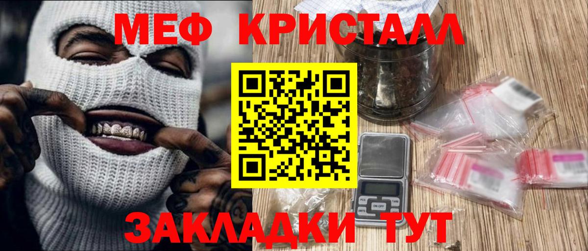 МЯУ-МЯУ кристаллы  МЕФ VHQ  Вход с VPN  Владимир 
